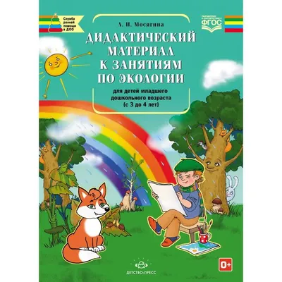 Сообщение на тему «Экология для дошкольников» (5 фото). Воспитателям  детских садов, школьным учителям и педагогам - Маам.ру