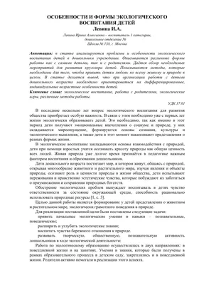 Конкурс \"Экология глазами детей\" - Всероссийские и международные  дистанционные конкурсы для детей - дошкольников и школьников