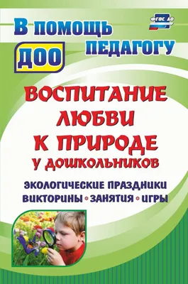 МБДОУ \"Беллыкский детский сад\" - Экологическое воспитание