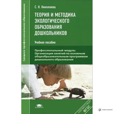 Развитие экологической культуры дошкольников в условиях реализации ФГОС до  – тема научной статьи по наукам об образовании читайте бесплатно текст  научно-исследовательской работы в электронной библиотеке КиберЛенинка