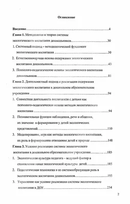 Физическая культура как средство экологического воспитания детей дошкольного  возраста. ГУО \"Детский сад № 1 г.Поставы\"