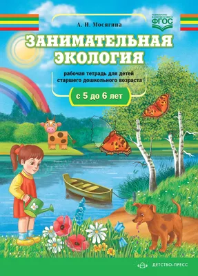 Картинки на тему \"Экология\" для детей в садик и в школу