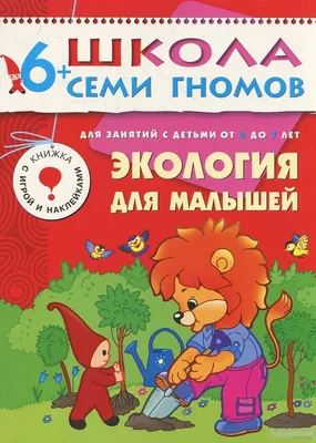 Диссертация на тему \"Система экологического воспитания детей дошкольного  возраста\", скачать бесплатно автореферат по специальности 13.00.01 - Общая  педагогика, история педагогики и образования