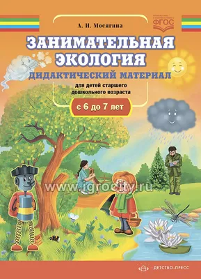 Экологические задания для дошкольников в картинках