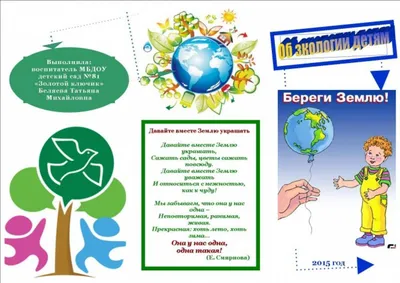 Экологические конкурсы для детей и педагогов