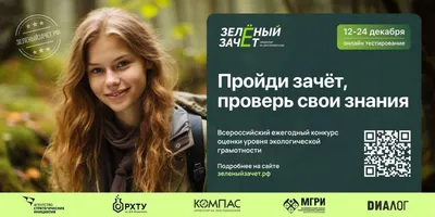 Всероссийская олимпиада школьников по экологии