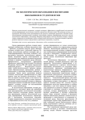 Экологическое воспитание реферат по экологии | Сочинения Экология и охрана  окружающей среды | Docsity