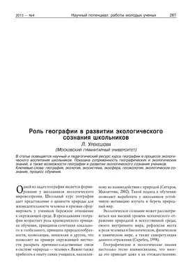 Региональный этап Всероссийской олимпиады школьников по экологии пройдет в  два дня | Центр «Стратегия»
