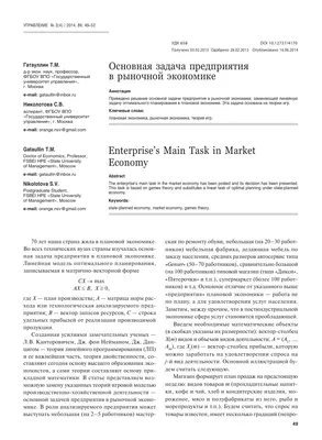 Основная задача предприятия в рыночной экономике – тема научной статьи по  экономике и бизнесу читайте бесплатно текст научно-исследовательской работы  в электронной библиотеке КиберЛенинка
