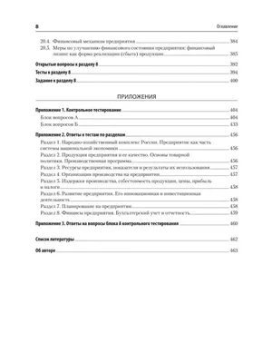 Книга Экономика предприятия. Учебное пособие. 3 издание, переработанное и  дополненное - купить в Издательский дом «Питер», цена на Мегамаркет