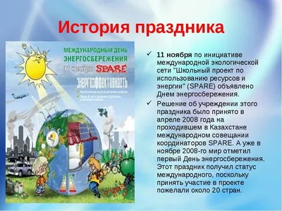 Энергосбережение - Детский сад №30 г.Полоцка