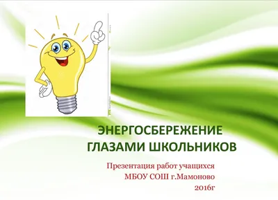Раскраски-по-энергосбережению-для-детей-015 | Официальный сайт  Исмагиловский сельсовет