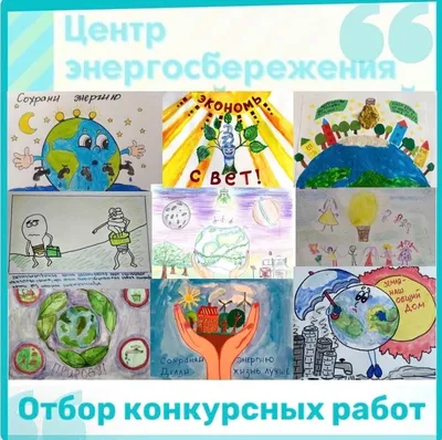 Энергосбережение - ГБДОУ Детский сад №16 Приморского района Санкт-Петербурга
