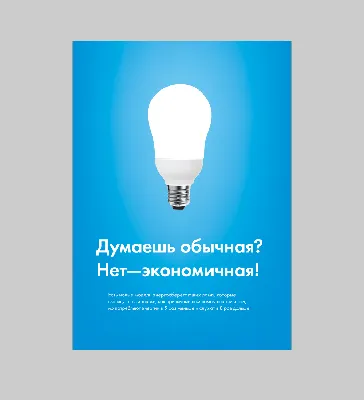 ЭнергоэффективнаяРоссия.РФ - Научно-экспертным советом разработаны плакаты  по энергосбережению