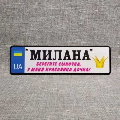 Набор наклеек с именем Милана, 13шт купить по выгодной цене в  интернет-магазине OZON (834301535)