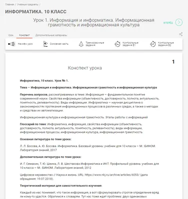 Урок по теме «Поиск информации в сети Интернет»