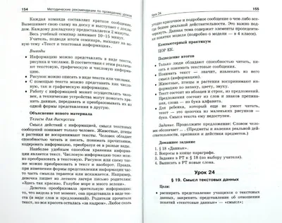 Конспект урока по информатике на тему \"Организация информации в виде  простых таблиц\"