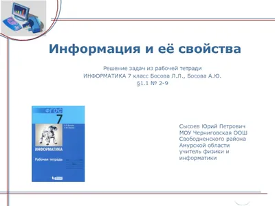 Контрольная работа по информатике по теме \"Информация и информационные  процессы\" (10 класс)