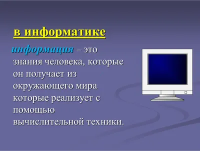 Программа школьного курса ИНФОРМАТИКА 2-9 класс - Для учителя информатики -  УРОКИ.NET