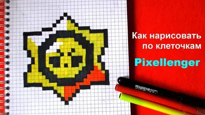 Как нарисовать по клеточкам Логотип Бравл Старс Brawl Stars Logo How to  Draw Pixel Art - YouTube