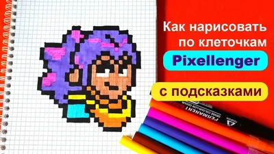 ЛЕОН из БРАВЛ СТАРС- РИСУНКИ ПО КЛЕТОЧКАМ - BRAWL STARS -PIXEL ART - YouTube