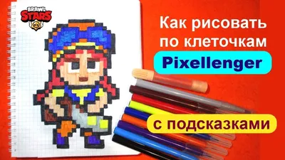 Как рисовать Шелли Бравл Старс по клеточкам How to Draw Brawl Stars Shelly  Pixel Art - YouTube