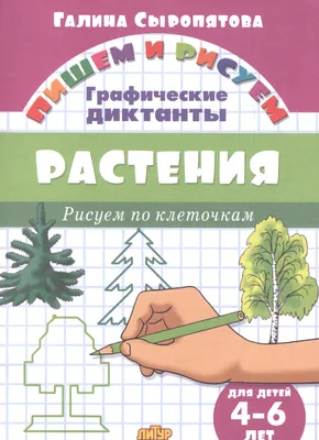 Картинки по клеточкам для детей - Рисование , Для девочек, для детей от 7  лет | HandCraftGuide