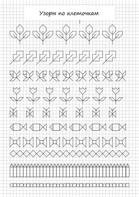 Рисунок по клеточкам в тетради для начинающих большими клеточками (46 фото)  » рисунки для срисовки на Газ-квас.ком