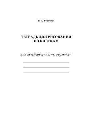 Рисунки по клеточкам в тетради сложные | Пиксельная графика, Рисунки,  Термомозаика