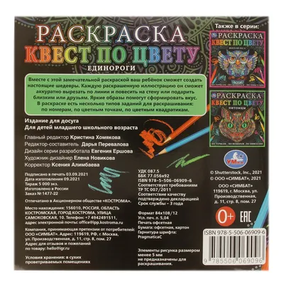 Умка\" Квест по цвету Единороги 323104 купить за 121,00 ₽ в  интернет-магазине Леонардо
