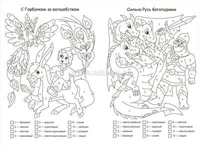 Раскраски по цифрам - распечатать в формате А4
