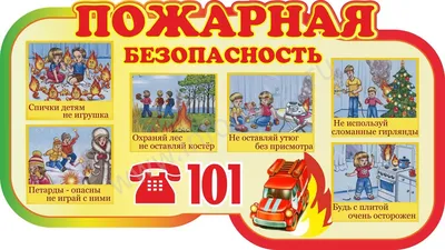 Картинки по пожарной безопасности для детей детского сада фото