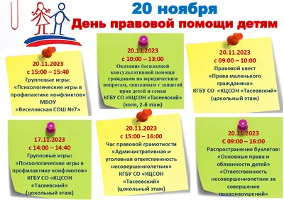 Итоги проведения Всероссийского Дня правовой помощи детям — Управление  образования администрации города Белгорода