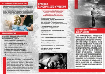 Листовки по профилактике наркомании - Детский-сад № 84 г. Витебска