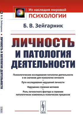 Методология, теория, история психологии личности - купить с доставкой по  выгодным ценам в интернет-магазине OZON (653593727)