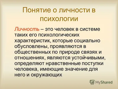 Презентации по психологии личности