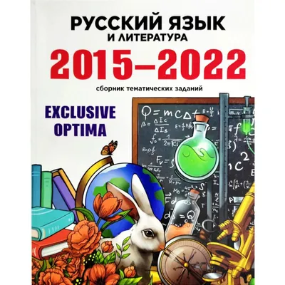 Сочинения по русскому языку и литературе для учащихся 5-8 классов – купить  по цене: 117 руб. в интернет-магазине УчМаг