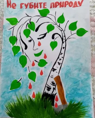Красивый рисунок на тему \"Берегите природу\" | Проекты детского творчества,  Бумажные бабочки, Весенние поделки