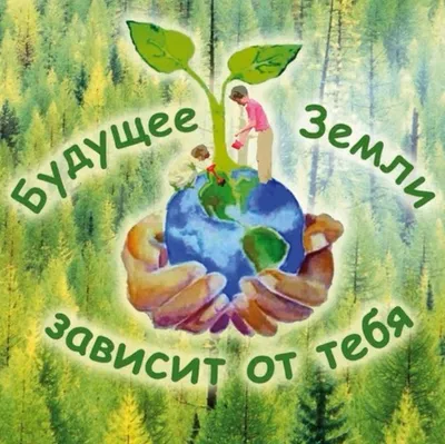Рисунки на тему \"Берегите природу\" - распечатать для детей, скачать  бесплатно ✏child-class.ru|