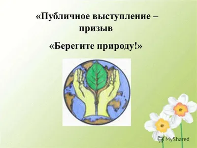 Экологические рисунки - Берегите природу (120 картинок) 🔥 Прикольные  картинки и юмор