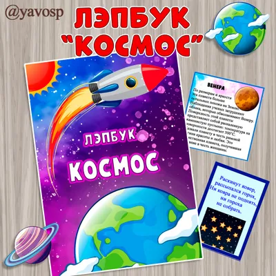 Фон космос для детей дошкольного возраста - 76 фото