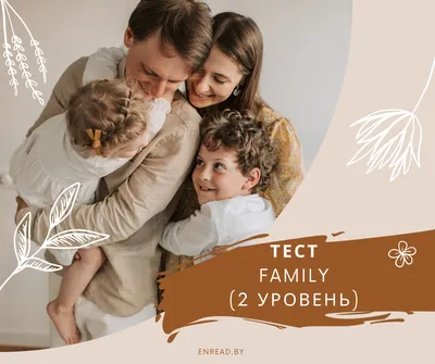 Теоретический материал и упражнения по теме \"My family/Моя семья\"