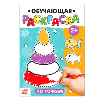 Книга рисования по точкам БУКВА-ЛЕНД 01214540: купить за 120 руб в интернет  магазине с бесплатной доставкой