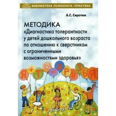 Воспитываем детей толерантными | КГБУ \"Комсомольский-на-Амуре  реабилитационный центр для детей и подростков с ограниченными возможностями\"