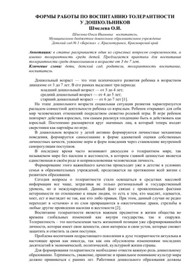 Диссертация на тему \"Формирование толерантности у детей старшего  дошкольного возраста средствами социально-культурной деятельности\", скачать  бесплатно автореферат по специальности 13.00.05 - Теория, методика и  организация социально-культурной деятельности