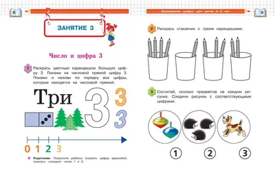 цифры картинки для детей от 0 до 10 распечатать | Математические центры,  Развивающие упражнения, Дошкольные игры