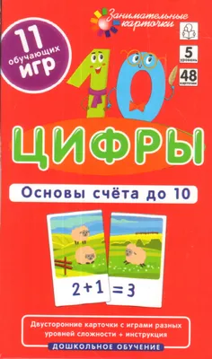 Иллюстрация 10 из 16 для Запоминаем цифры. Для детей 4-5 лет - Пьянкова,  Володина | Лабиринт -