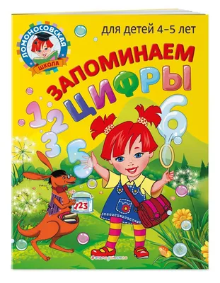 Знакомство С Цифрам и посчитаем до 10. для Детей 3-5 лет. - купить  дошкольного обучения в интернет-магазинах, цены на Мегамаркет |