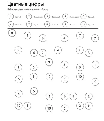 Раскраски по номерам для детей | Распечатать бесплатно