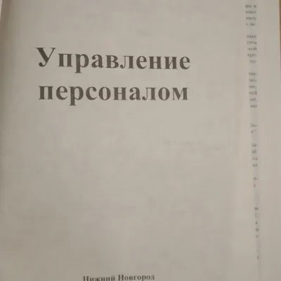 Управление персоналом Егоршин А .П. (ID#1108677999), цена: 650 ₴, купить на  Prom.ua